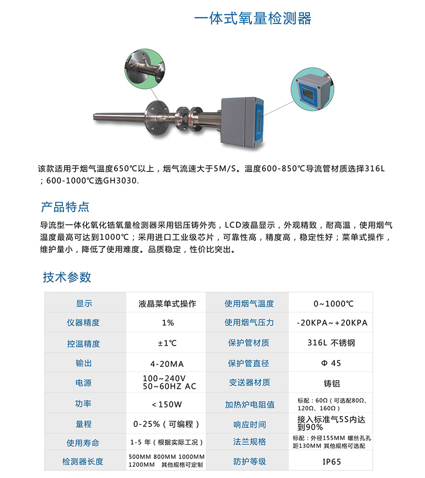 一体式氧量检测器(图1)