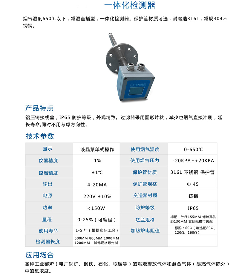 一体化检测器(图1)